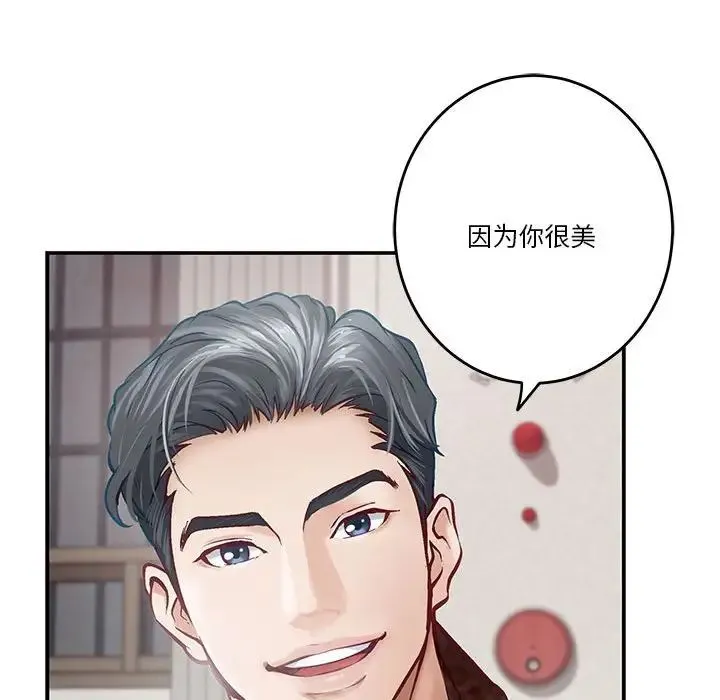 极乐之神 - 第3话 - page 10