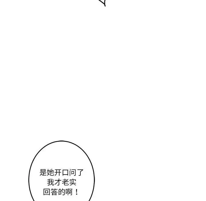 极乐之神 - 第3话 - page 16