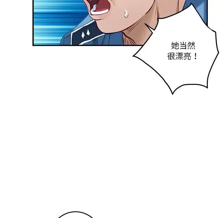 极乐之神 - 第3话 - page 19