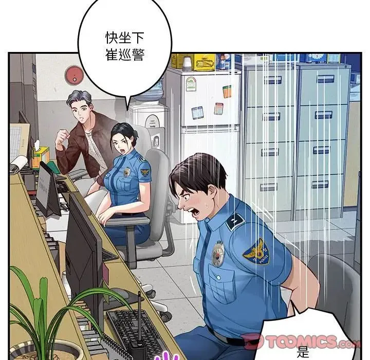 极乐之神 - 第3话 - page 20