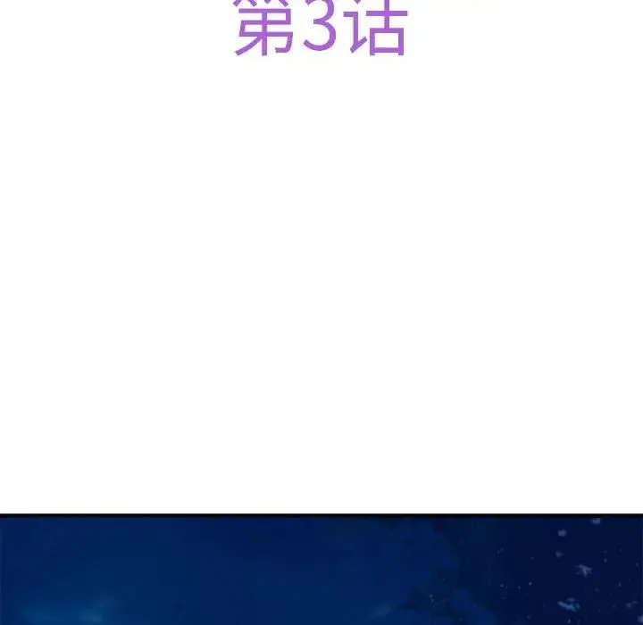 极乐之神 - 第3话 - page 34