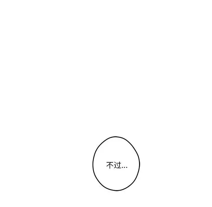 极乐之神 - 第3话 - page 44