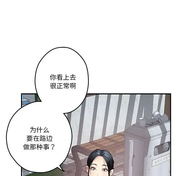 极乐之神 - 第3话 - page 45