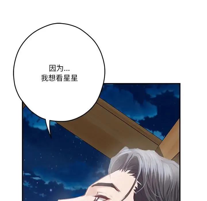 极乐之神 - 第3话 - page 50
