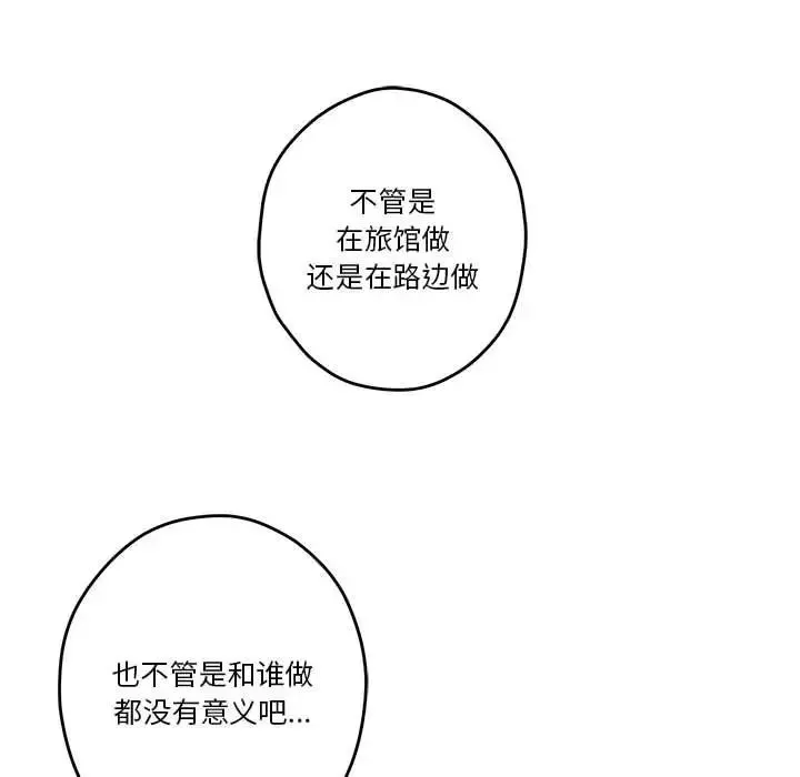 极乐之神 - 第3话 - page 57