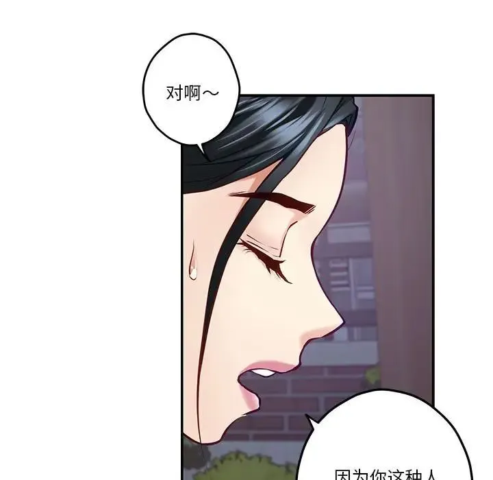 极乐之神 - 第3话 - page 67