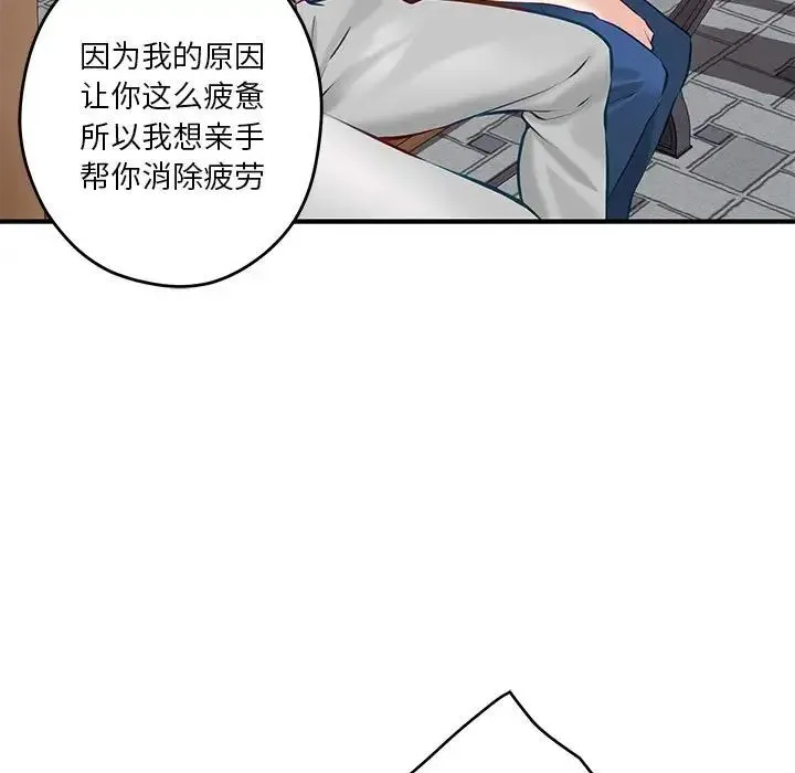 极乐之神 - 第3话 - page 73