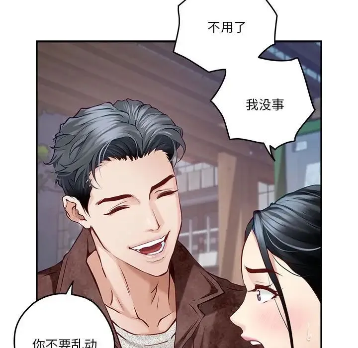 极乐之神 - 第3话 - page 74