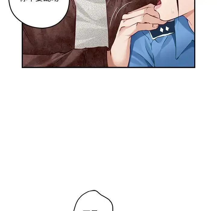 极乐之神 - 第3话 - page 75