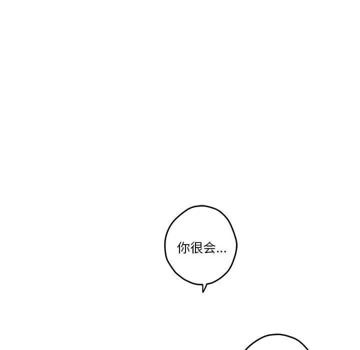极乐之神 - 第3话 - page 79