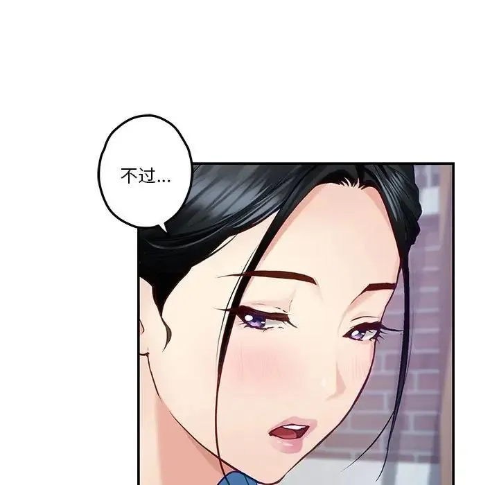 极乐之神 - 第3话 - page 83