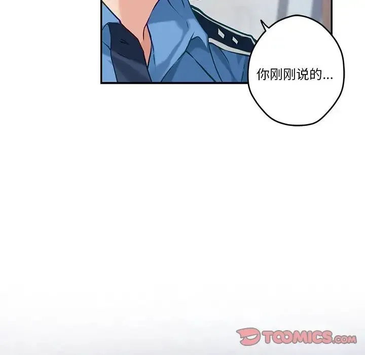极乐之神 - 第3话 - page 84