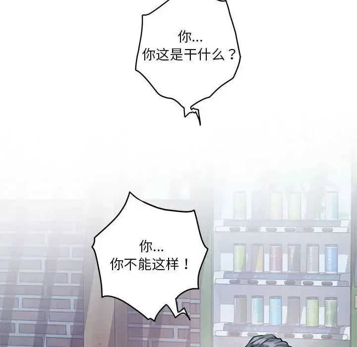 极乐之神 - 第3话 - page 92