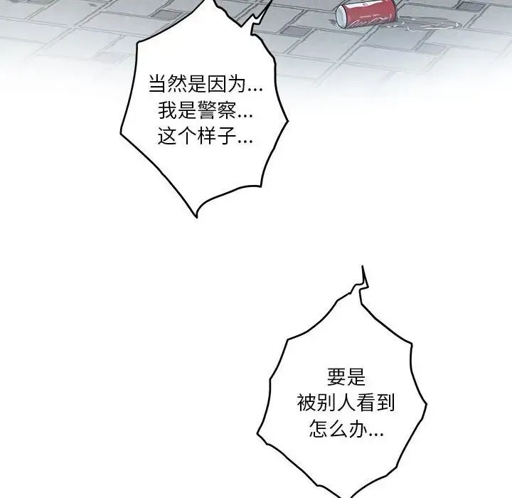 极乐之神 - 第3话 - page 94