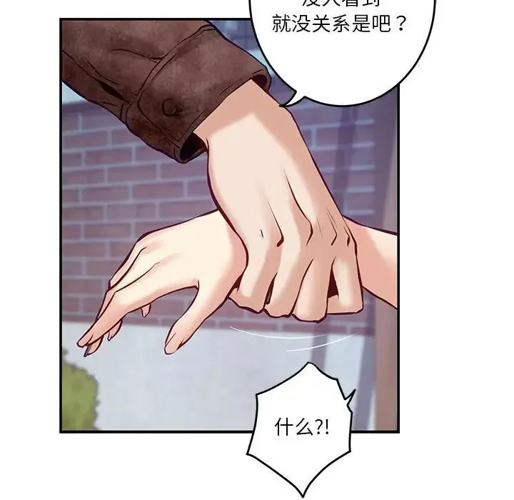 极乐之神 - 第3话 - page 96