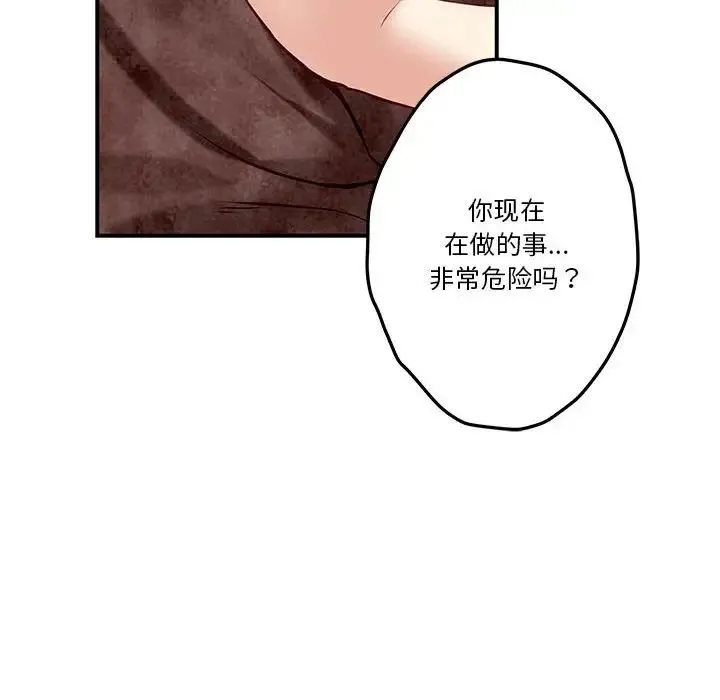 极乐之神 - 第3话 - page 102