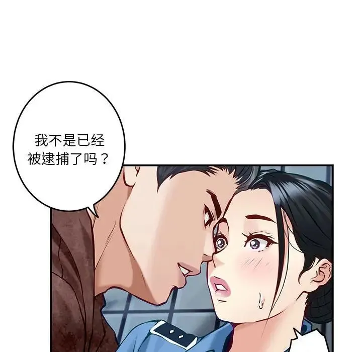 极乐之神 - 第3话 - page 106