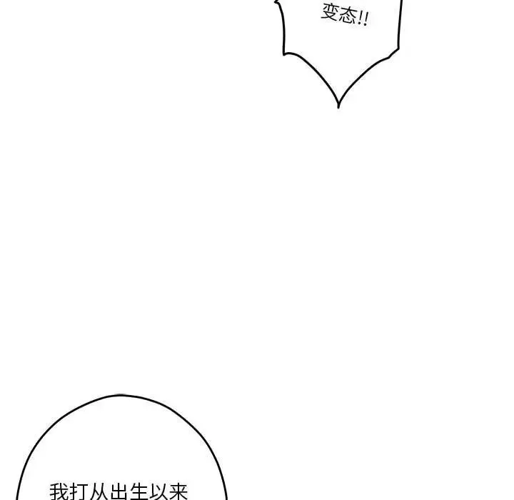 极乐之神 - 第3话 - page 127