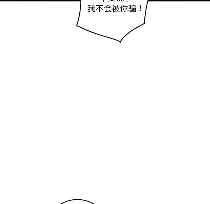 极乐之神 - 第3话 - page 129