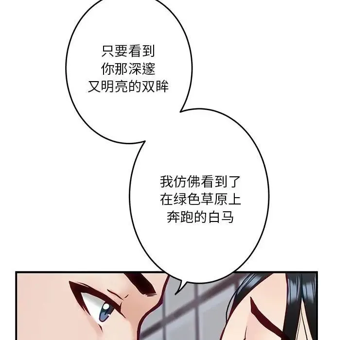 极乐之神 - 第3话 - page 130