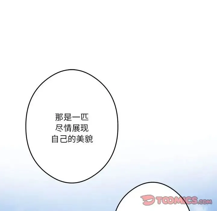 极乐之神 - 第3话 - page 132