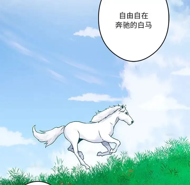 极乐之神 - 第3话 - page 133
