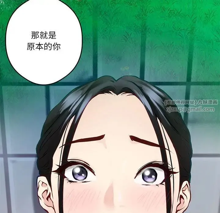 极乐之神 - 第3话 - page 134