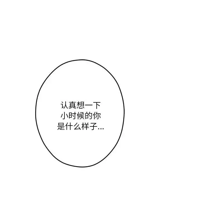 极乐之神 - 第3话 - page 136