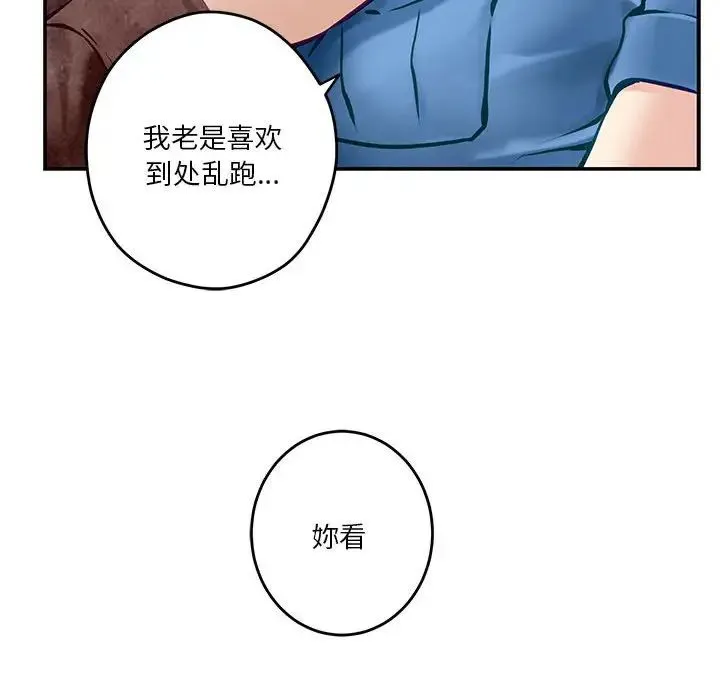 极乐之神 - 第3话 - page 138
