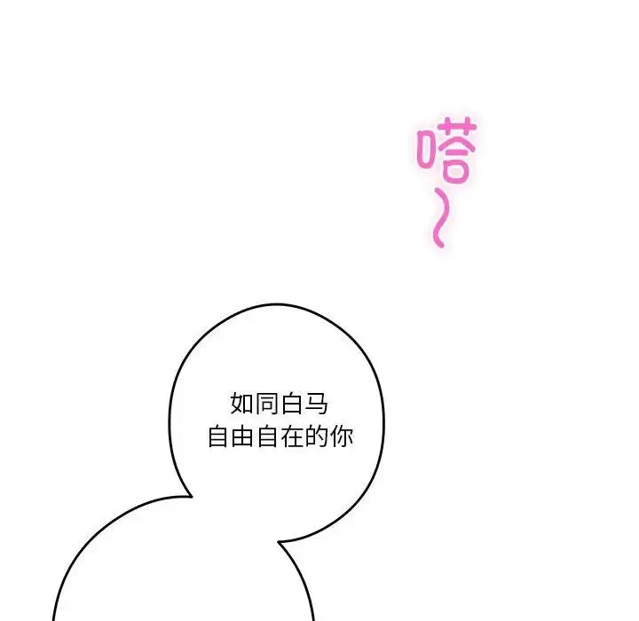 极乐之神 - 第3话 - page 139