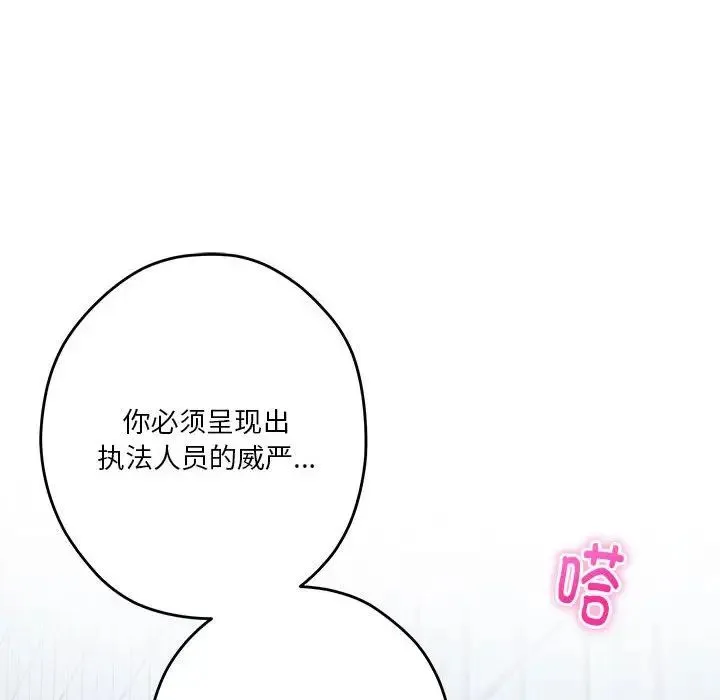 极乐之神 - 第3话 - page 142