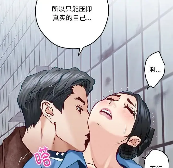极乐之神 - 第3话 - page 143