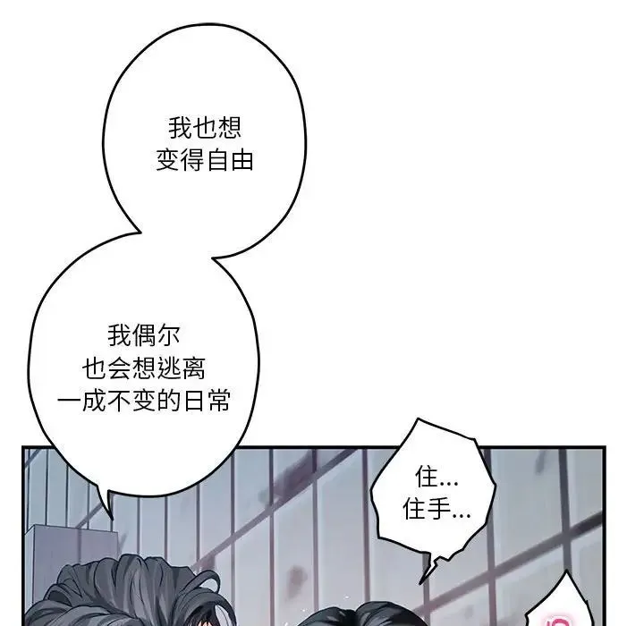 极乐之神 - 第3话 - page 147