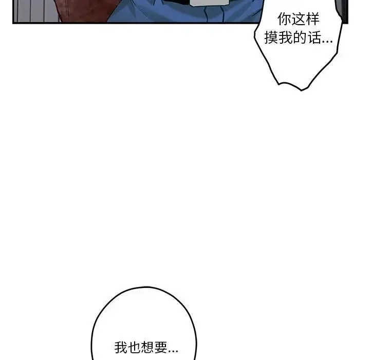 极乐之神 - 第3话 - page 149