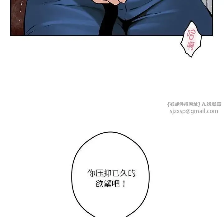 极乐之神 - 第3话 - page 162