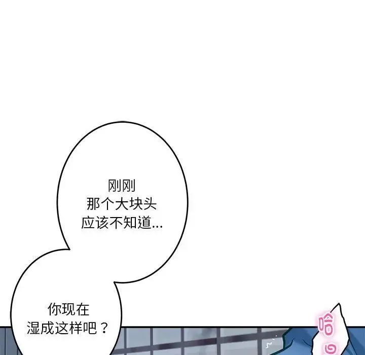 极乐之神 - 第3话 - page 168