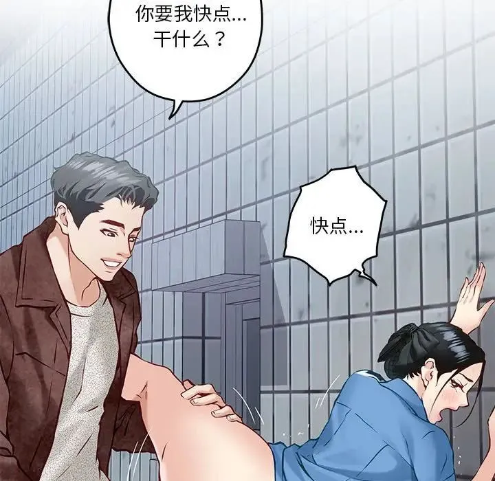 极乐之神 - 第3话 - page 178