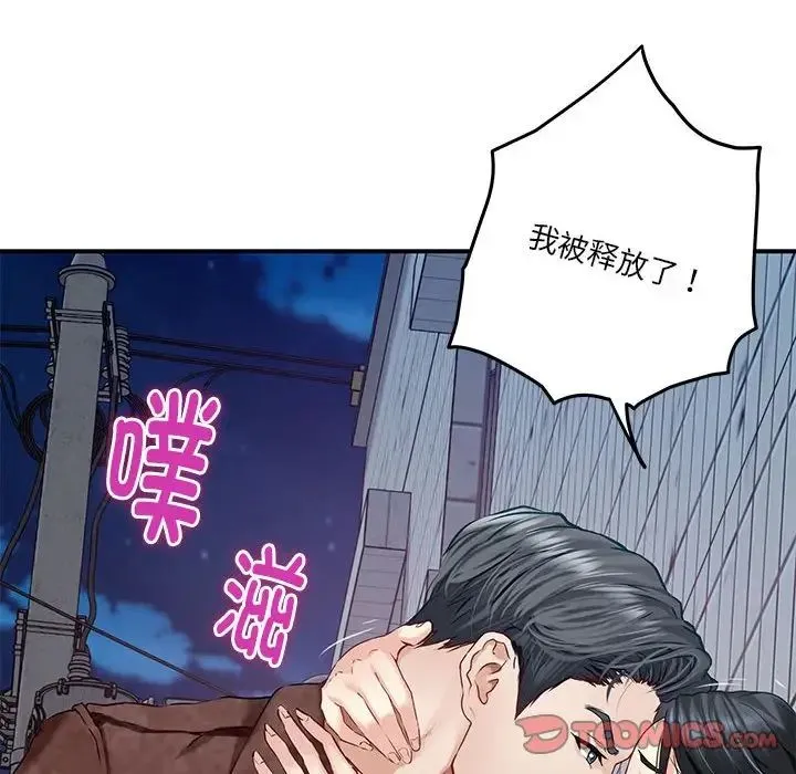 极乐之神 - 第3话 - page 196