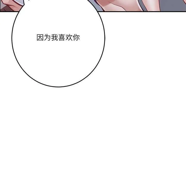极乐之神 - 第28話 - page 33
