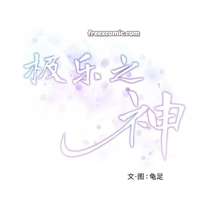极乐之神 - 第28話 - page 60