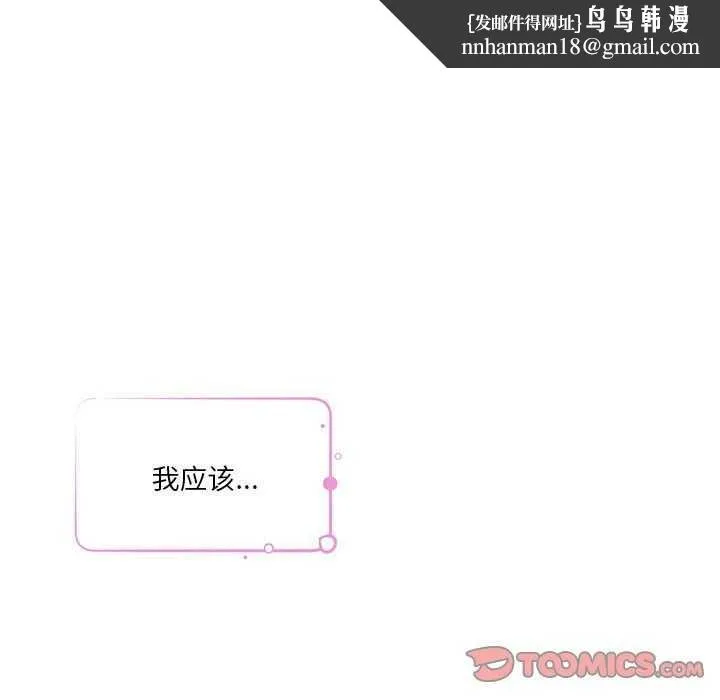 极乐之神 - 第28話 - page 112