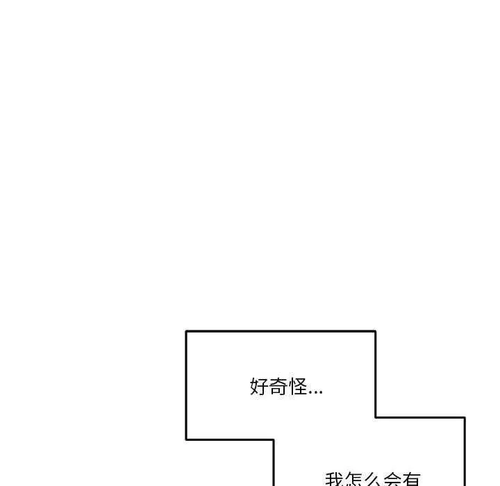 极乐之神 - 第28話 - page 123
