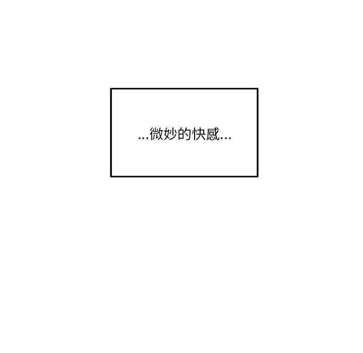 极乐之神 - 第28話 - page 133