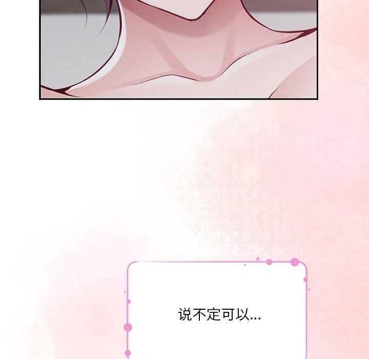 极乐之神 - 第28話 - page 188