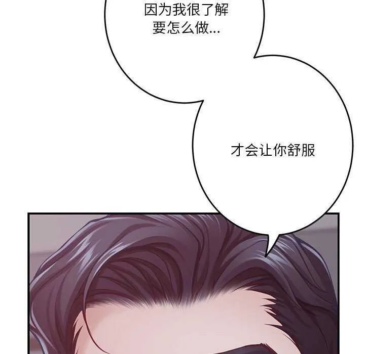 极乐之神 - 第28話 - page 203