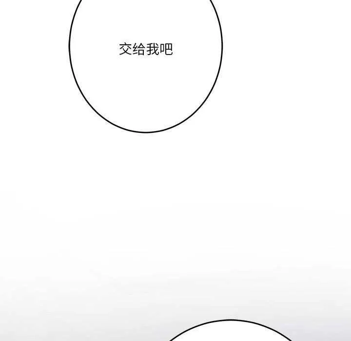 极乐之神 - 第28話 - page 213