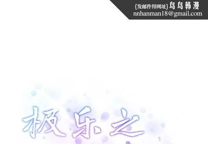 极乐之神 - 第36話 - page 1