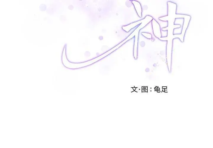 极乐之神 - 第36話 - page 2