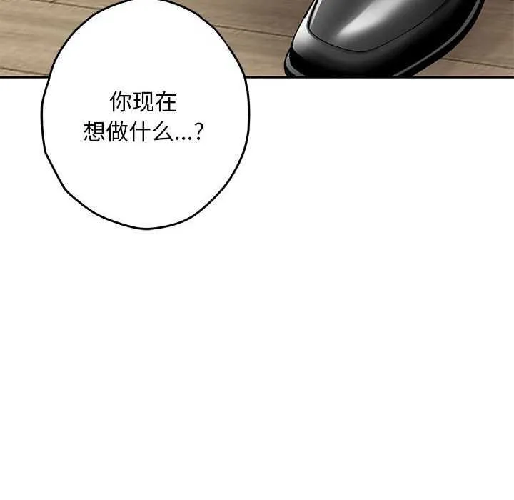 极乐之神 - 第36話 - page 10
