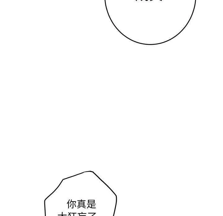 极乐之神 - 第36話 - page 13
